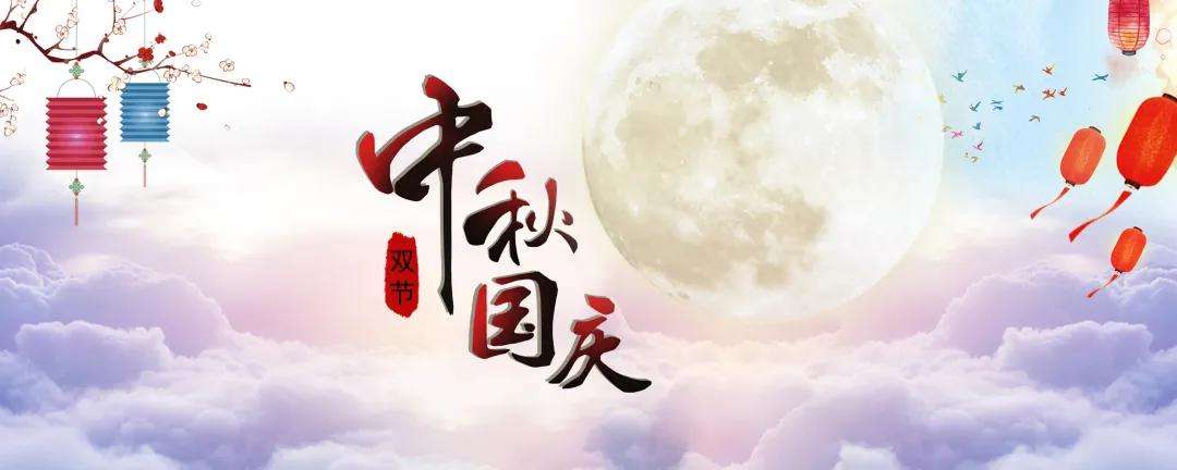 正凌陽(yáng)光迎中秋國(guó)慶節(jié)