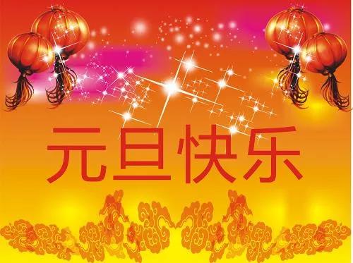 正凌陽光科技2023年元旦節(jié)放假通知！